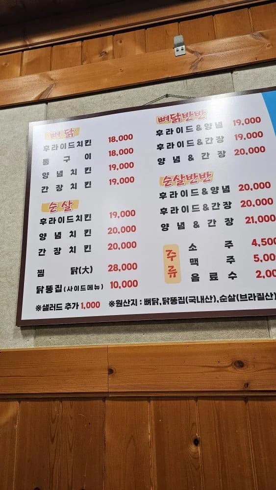 초원통닭 부산시청 내부 옛날통닭 치킨 메뉴판 부산시청 혼술 맛집