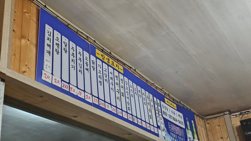 밤샘포차 벽면에 부착된 김치찌개, 오뎅탕 등 정겨운 안주 메뉴판. 혼술하기 좋은 다양한 메뉴 구성.