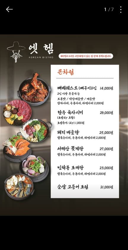 전포동 선술집 엣헴의 뼈구이, 육사시미 등 메인 메뉴판 사진. 1인분 가격 정보와 먹음직스러운 안주 이미지가 있어 혼술 메뉴 선택에 유용합니다.