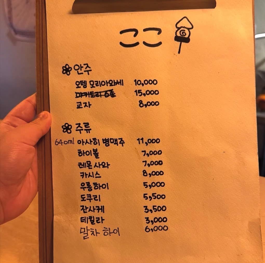 선술집 코코의 손글씨 메뉴판. 야키토리, 하이볼 등 혼술하기 좋은 안주와 주류 가격 리스트