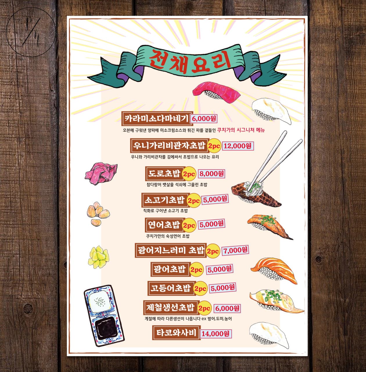 메뉴판 4