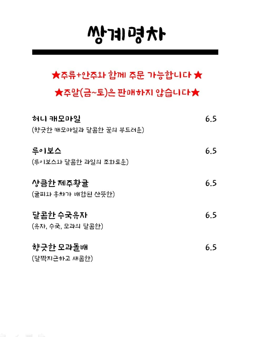 메뉴판 6