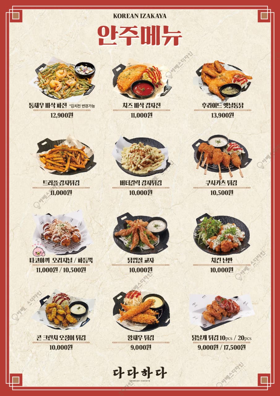 메뉴판 4