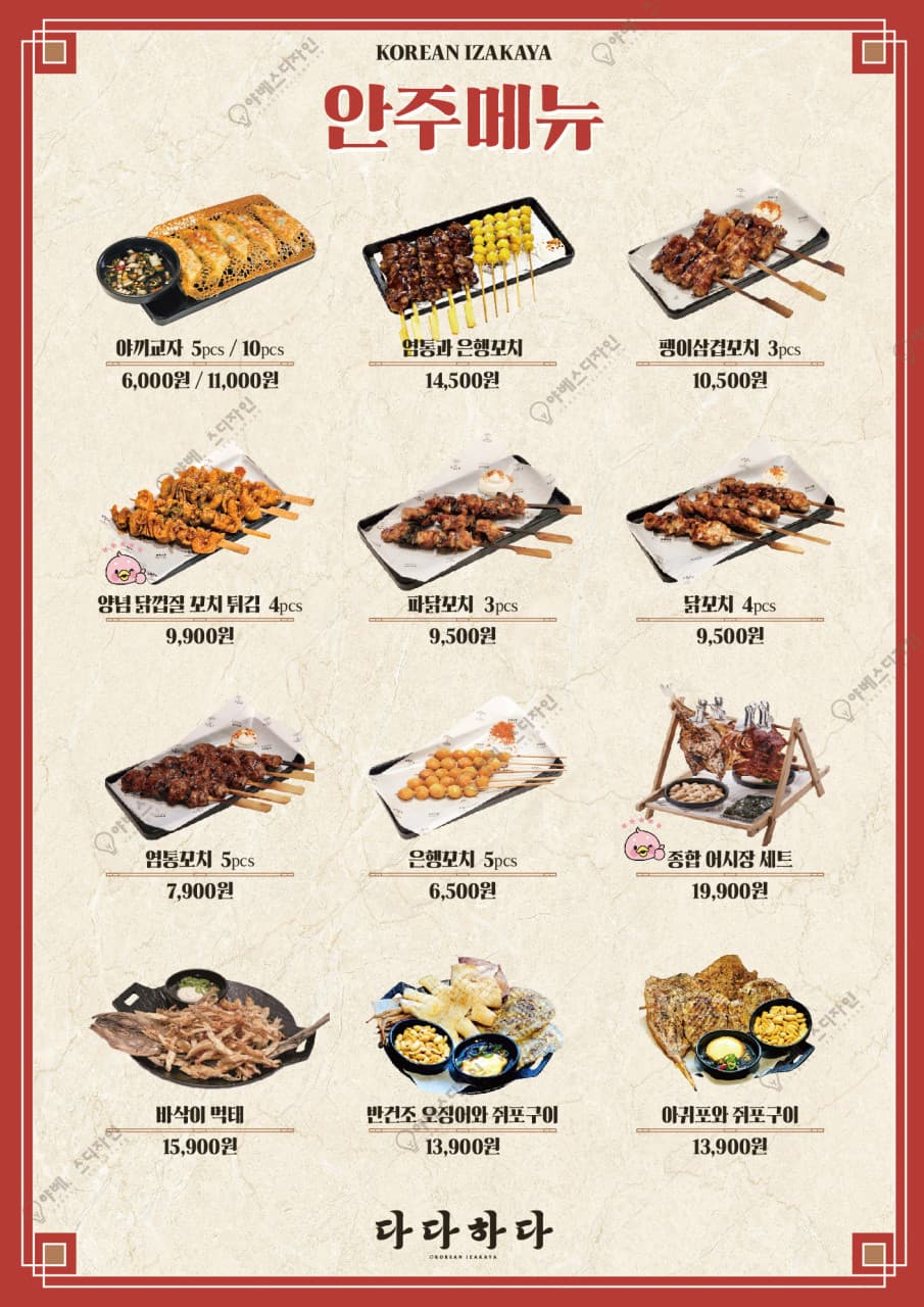 메뉴판 5