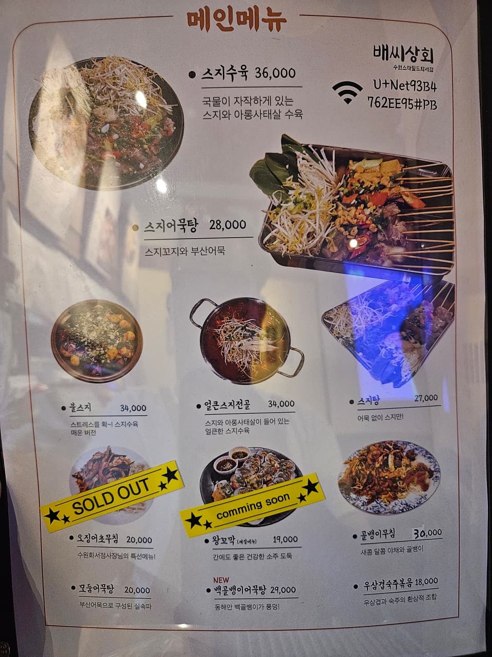 메뉴판 2