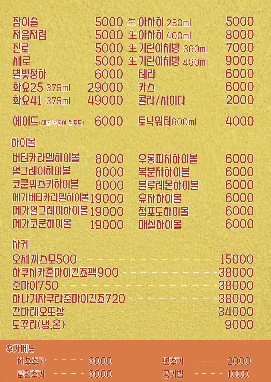 메뉴판 3
