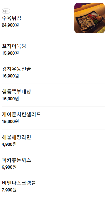 메뉴판 1
