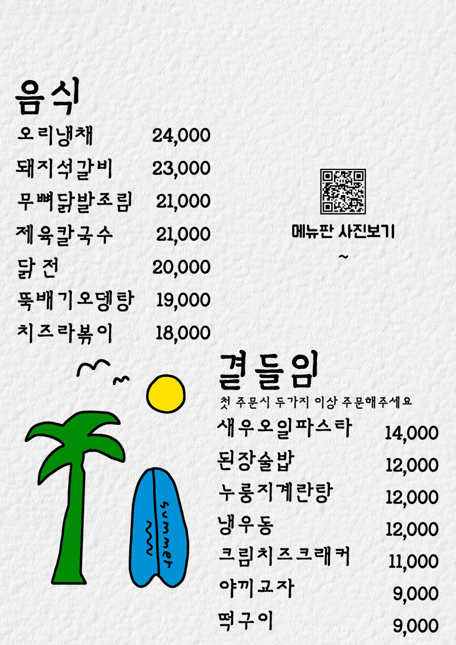 메뉴판 1