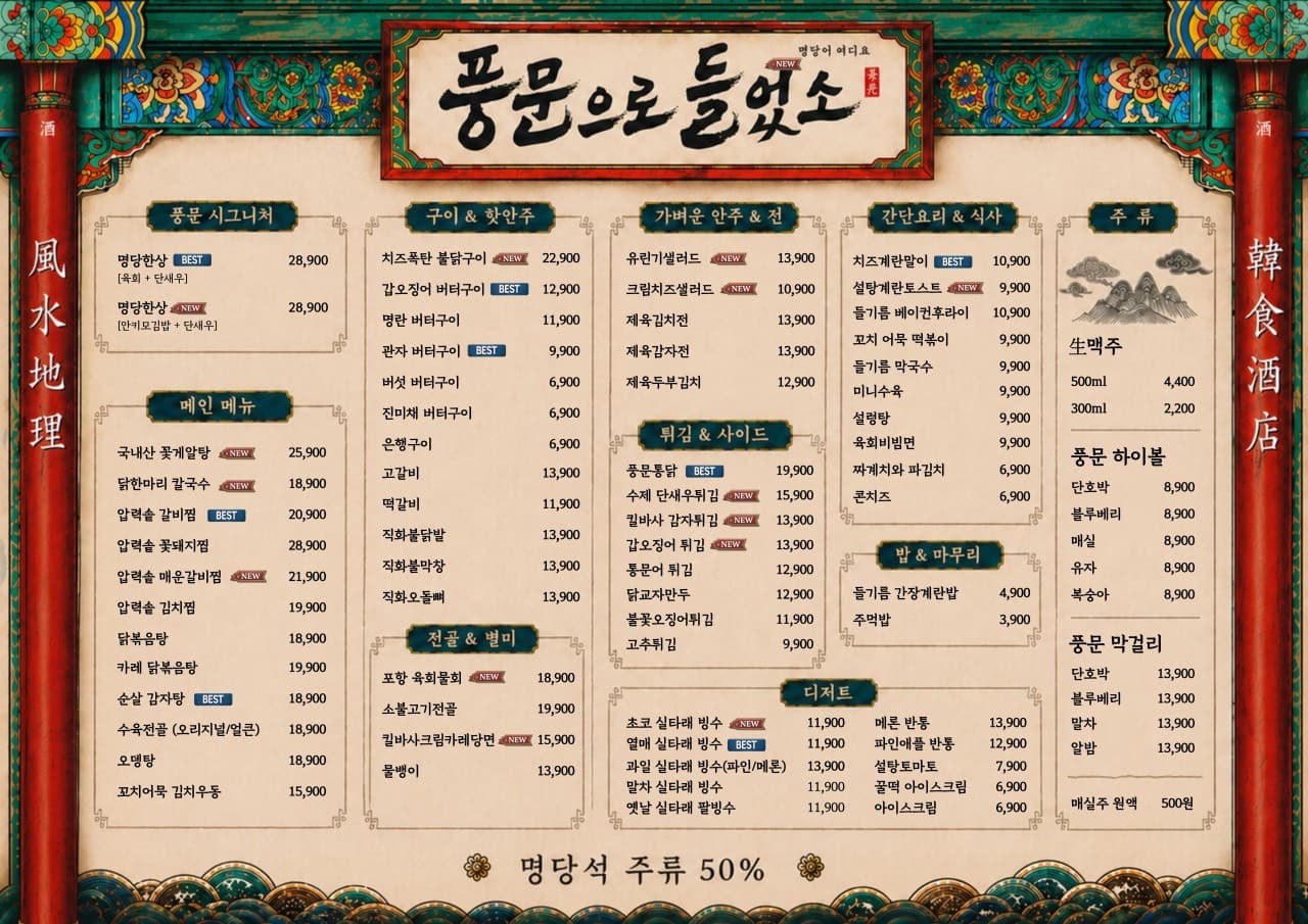 메뉴판 1