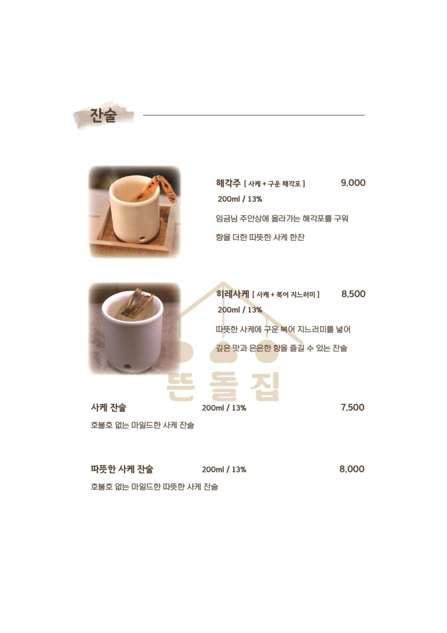 메뉴판 8