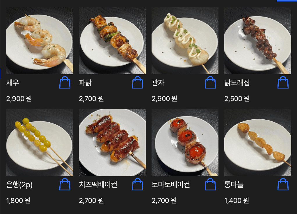메뉴판 8
