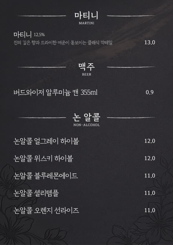 메뉴판 5