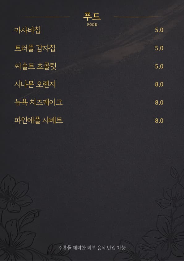 메뉴판 6
