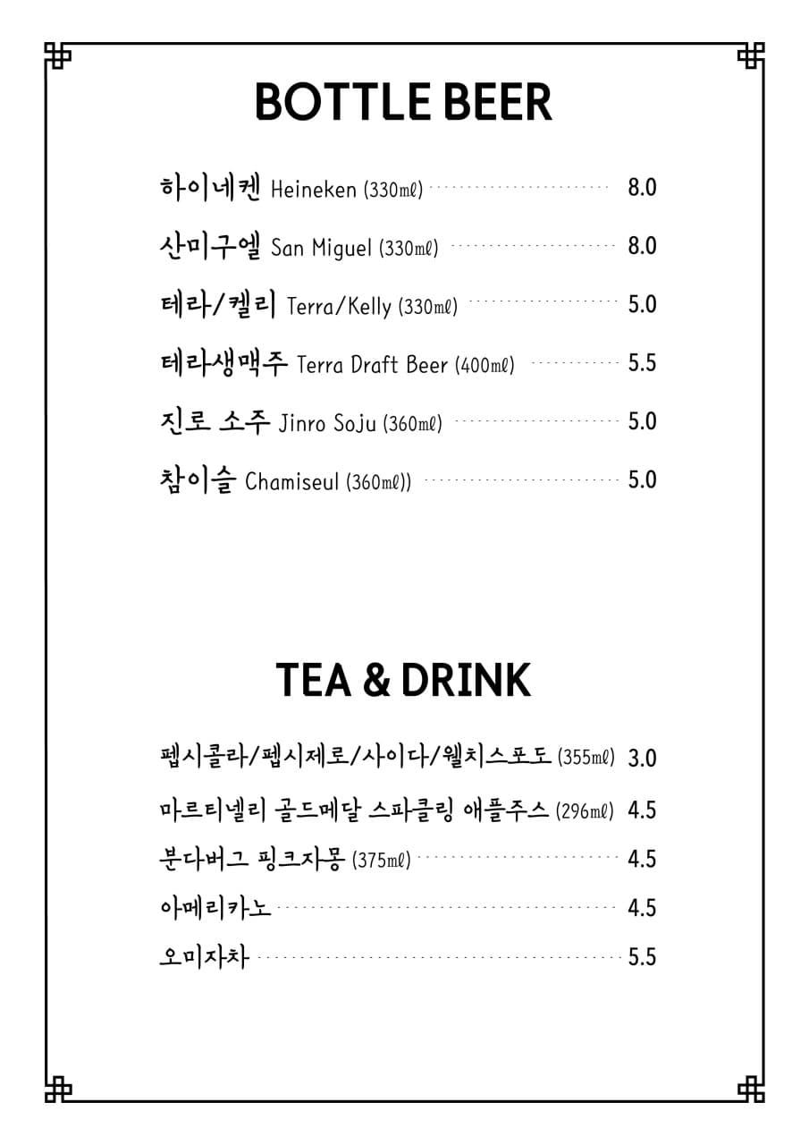 메뉴판 3