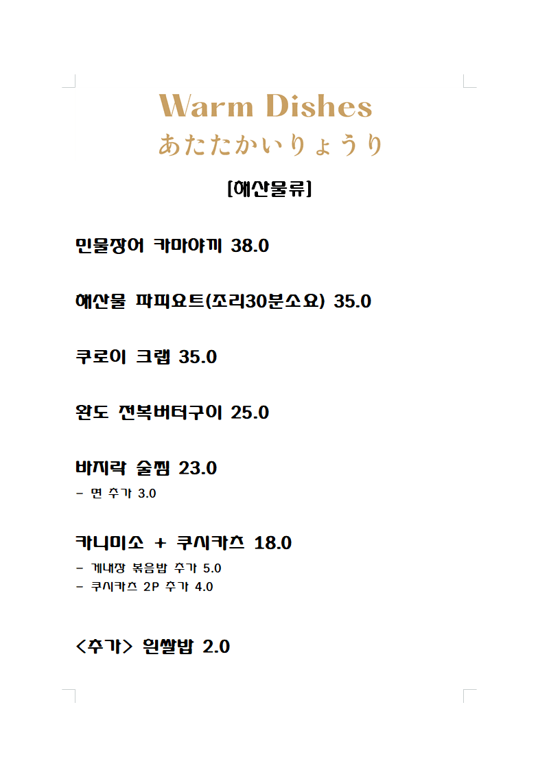 메뉴판 4