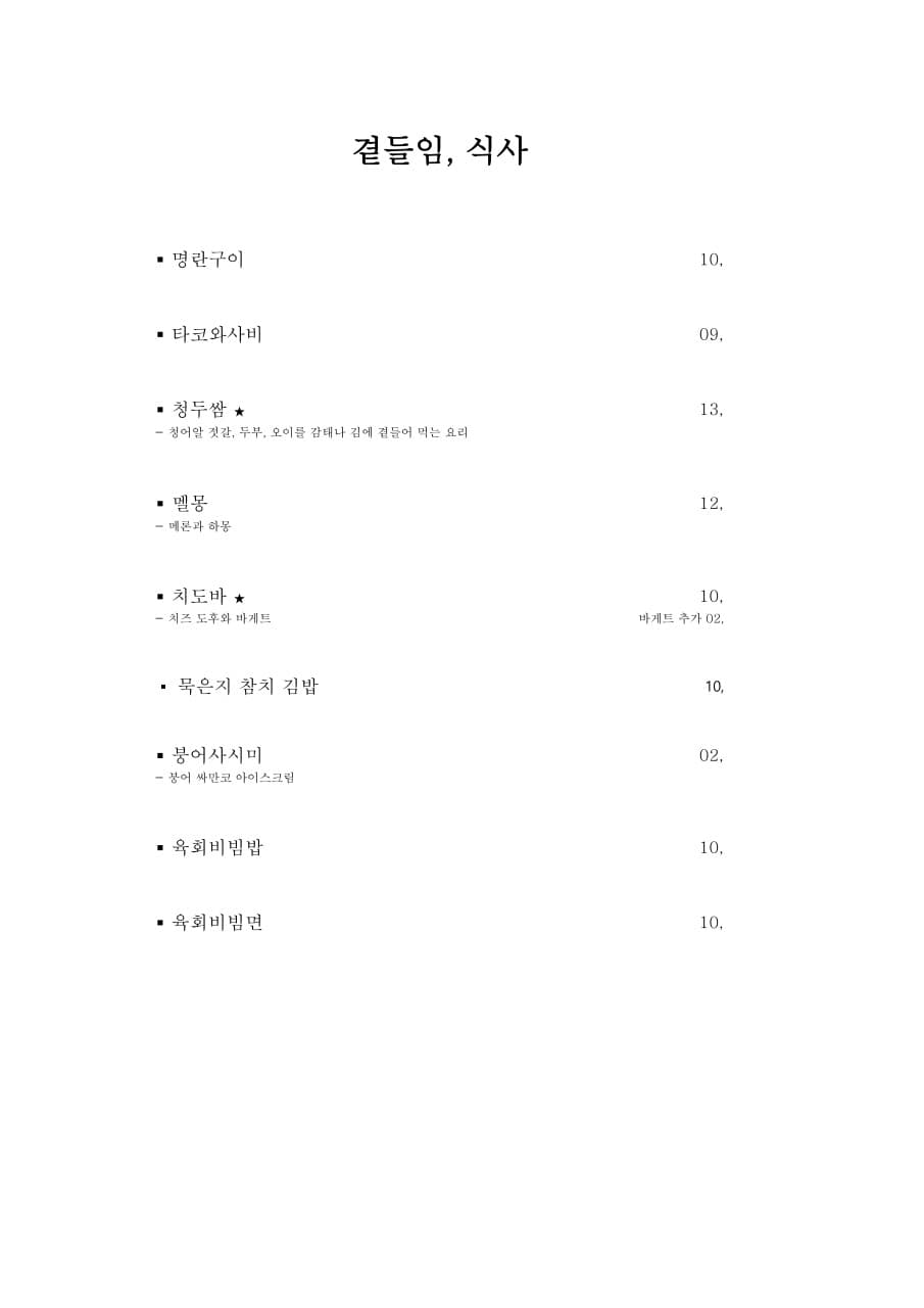 메뉴판 3
