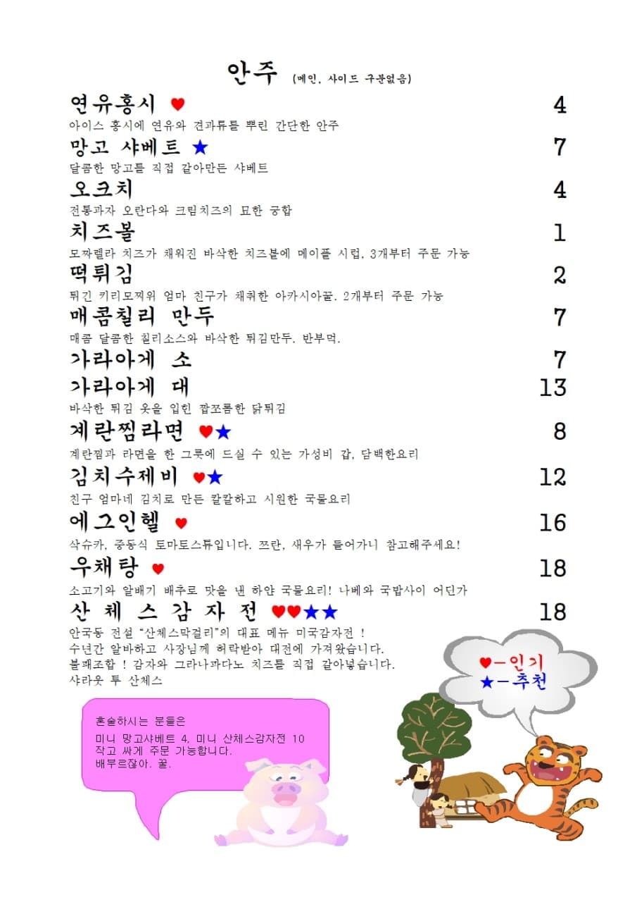 메뉴판 1