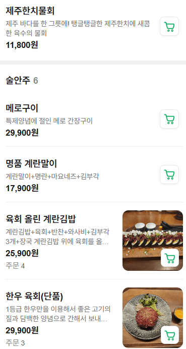 메뉴판 6