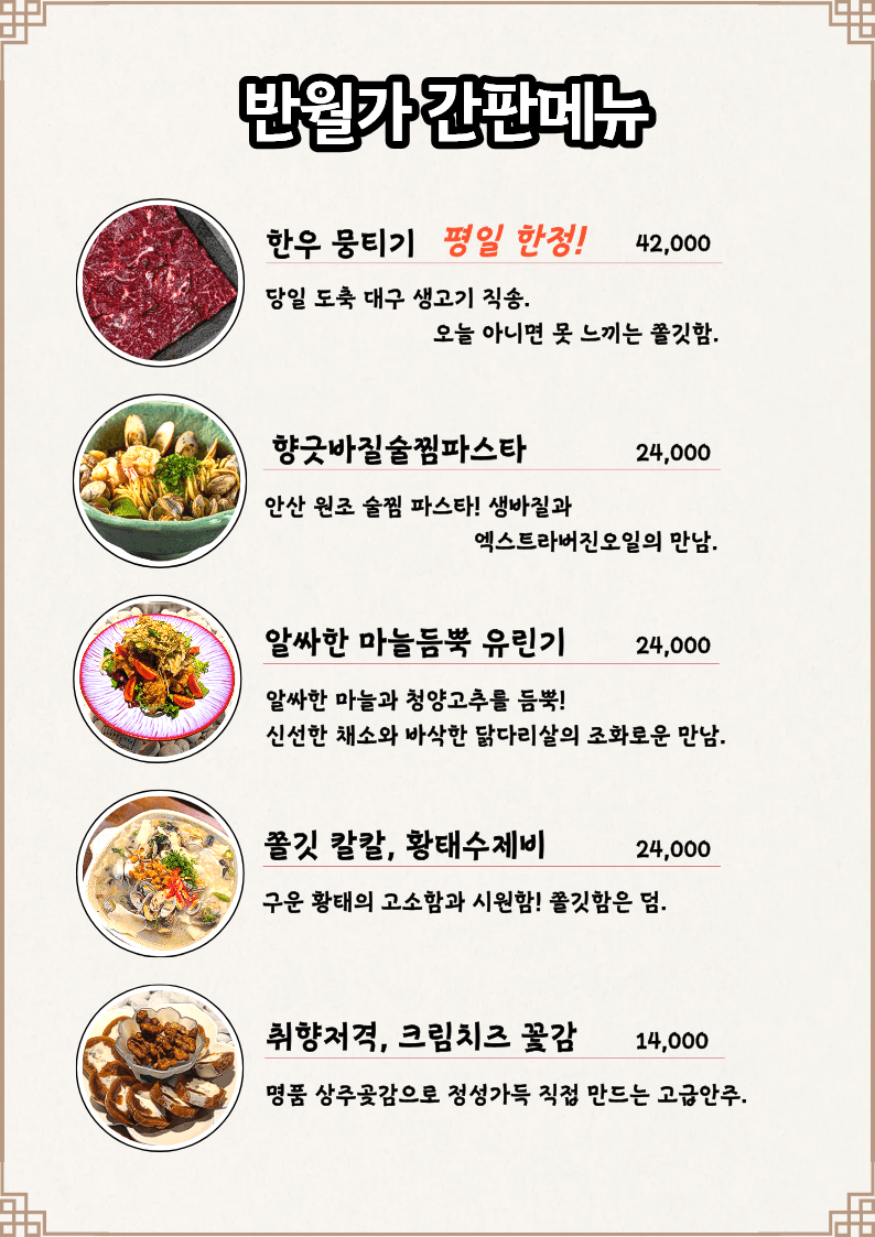 메뉴판 3