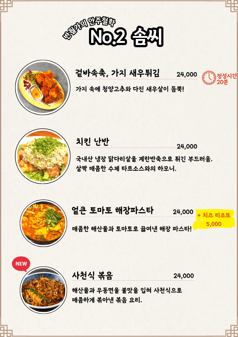 메뉴판 5