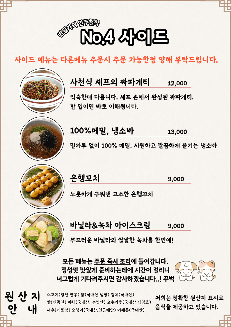 메뉴판 8
