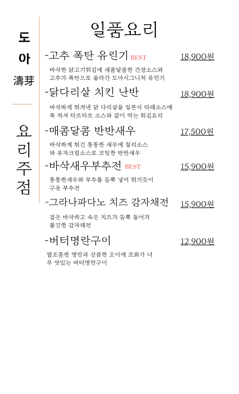 메뉴판 2
