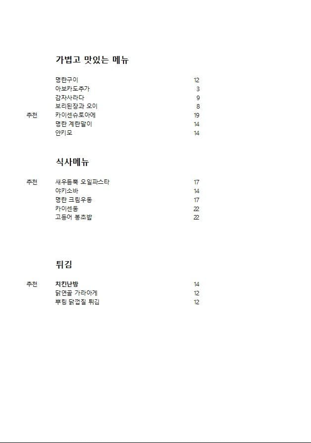 메뉴판 3