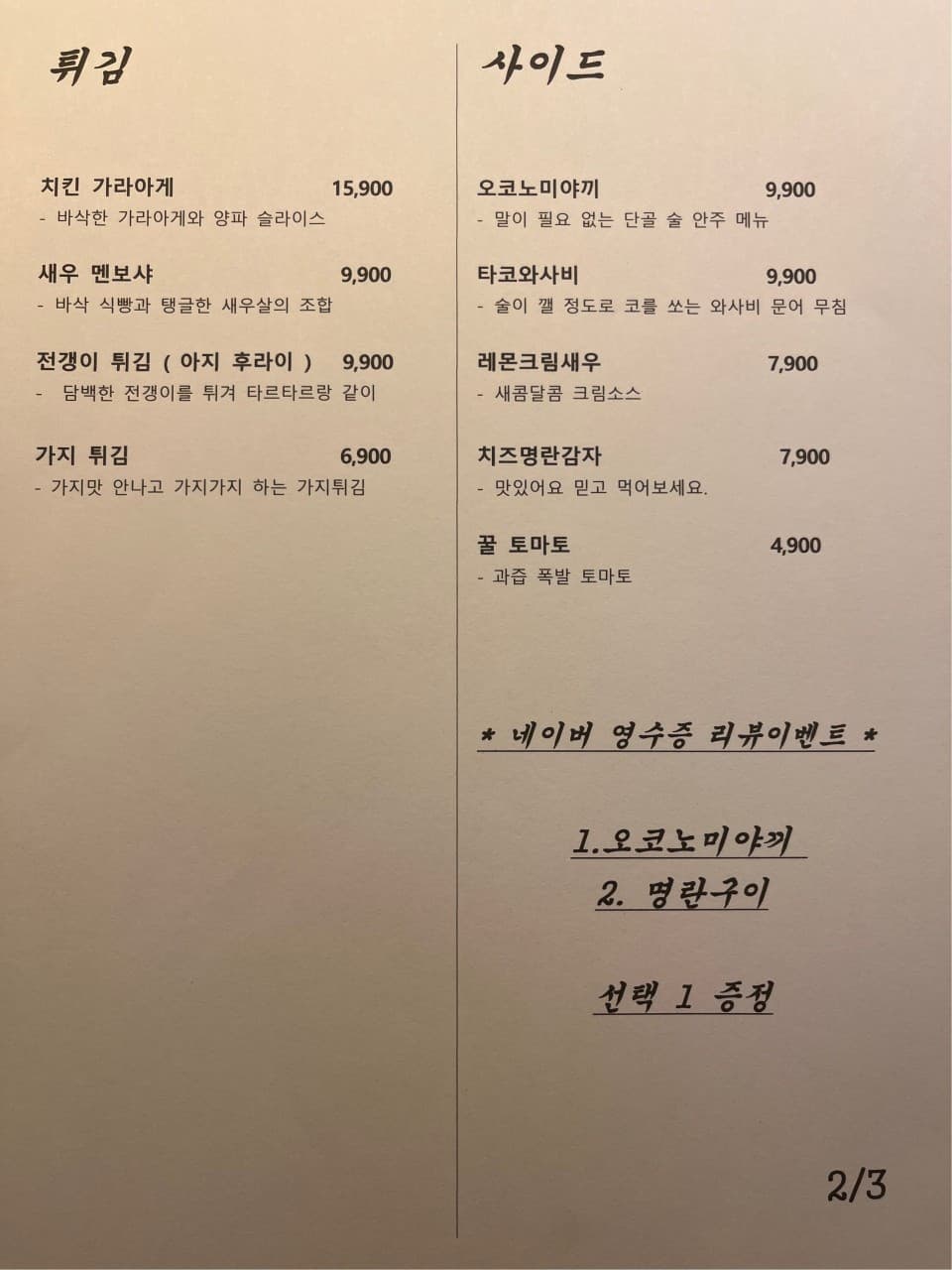 메뉴판 2