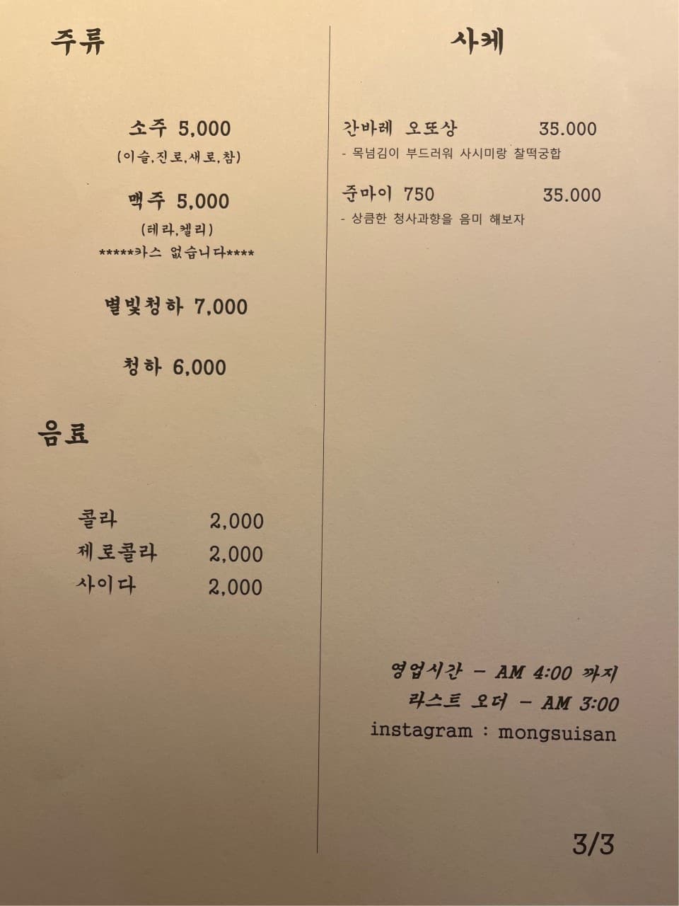 메뉴판 3