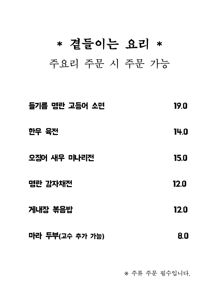 메뉴판 2