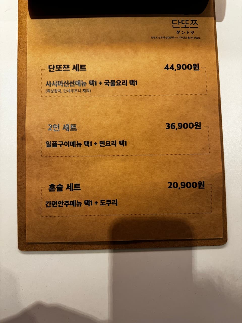 메뉴판 2