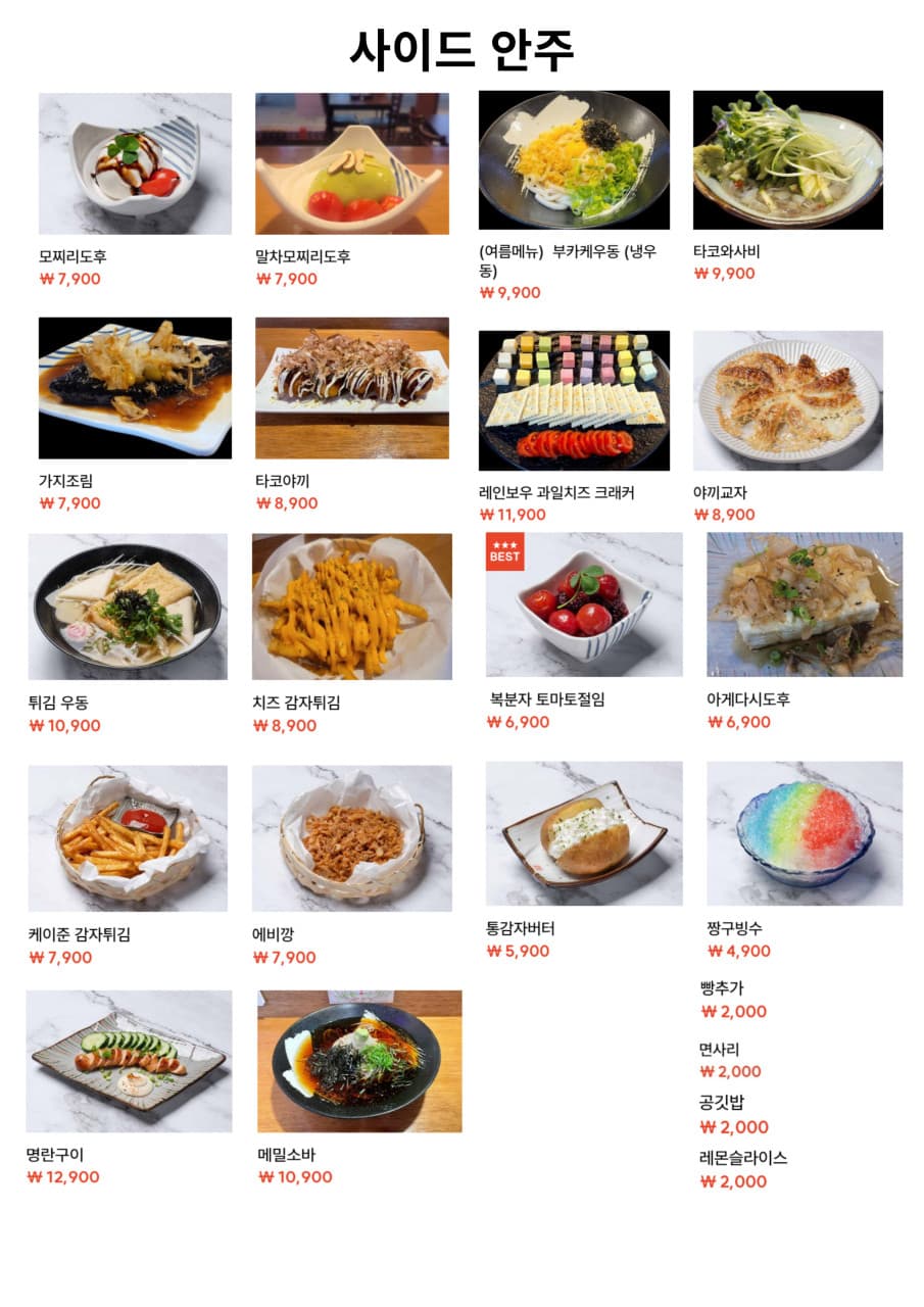 메뉴판 4