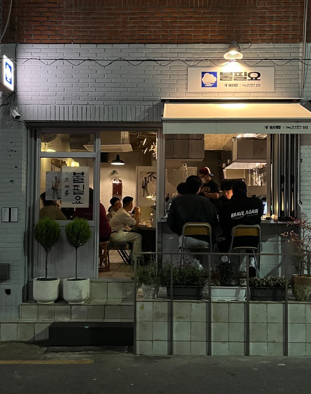 불필요 광안본점