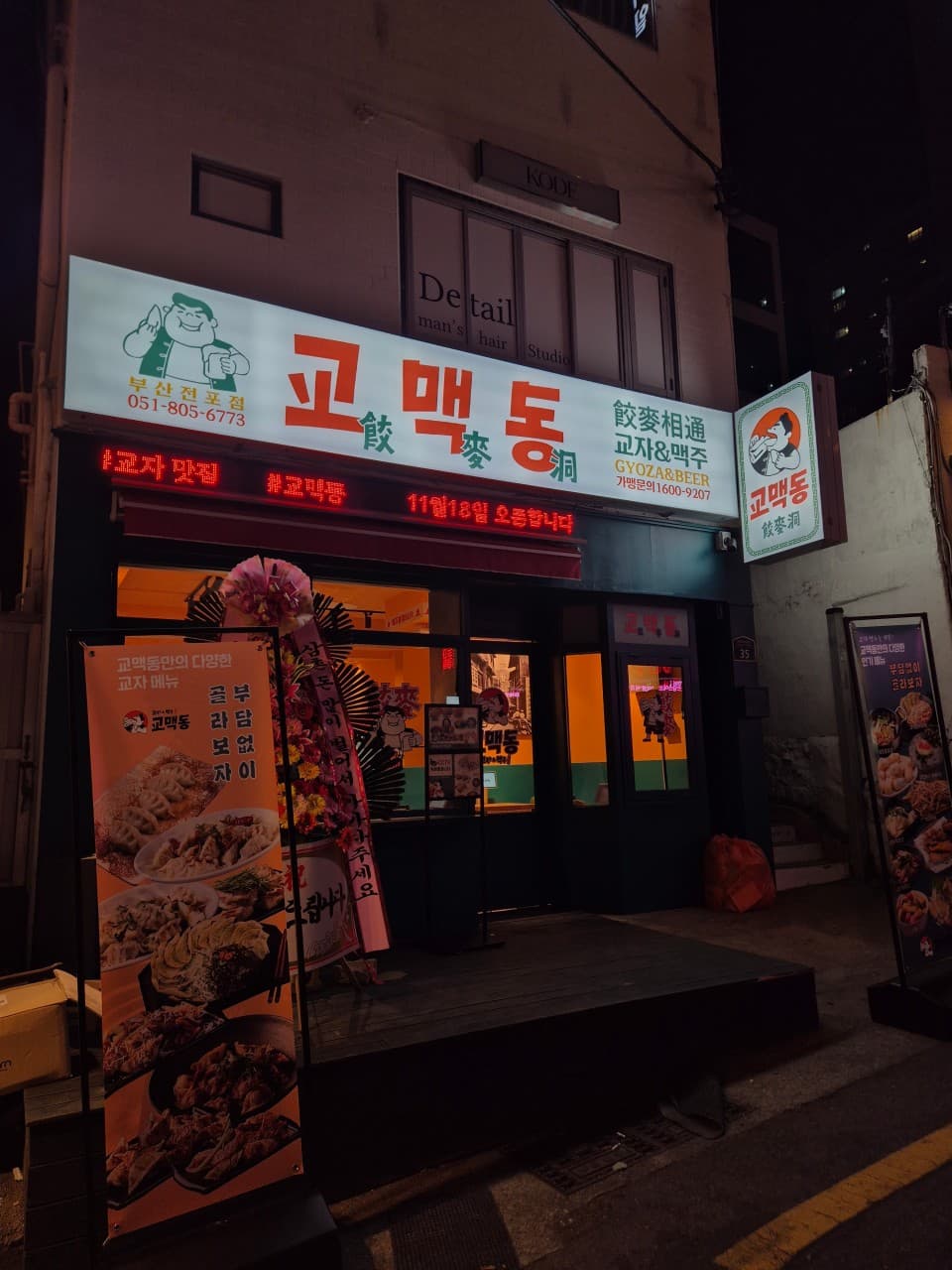 교맥동 부산전포점