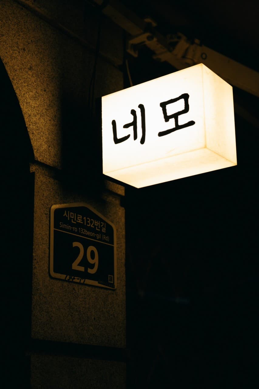 네모 경기