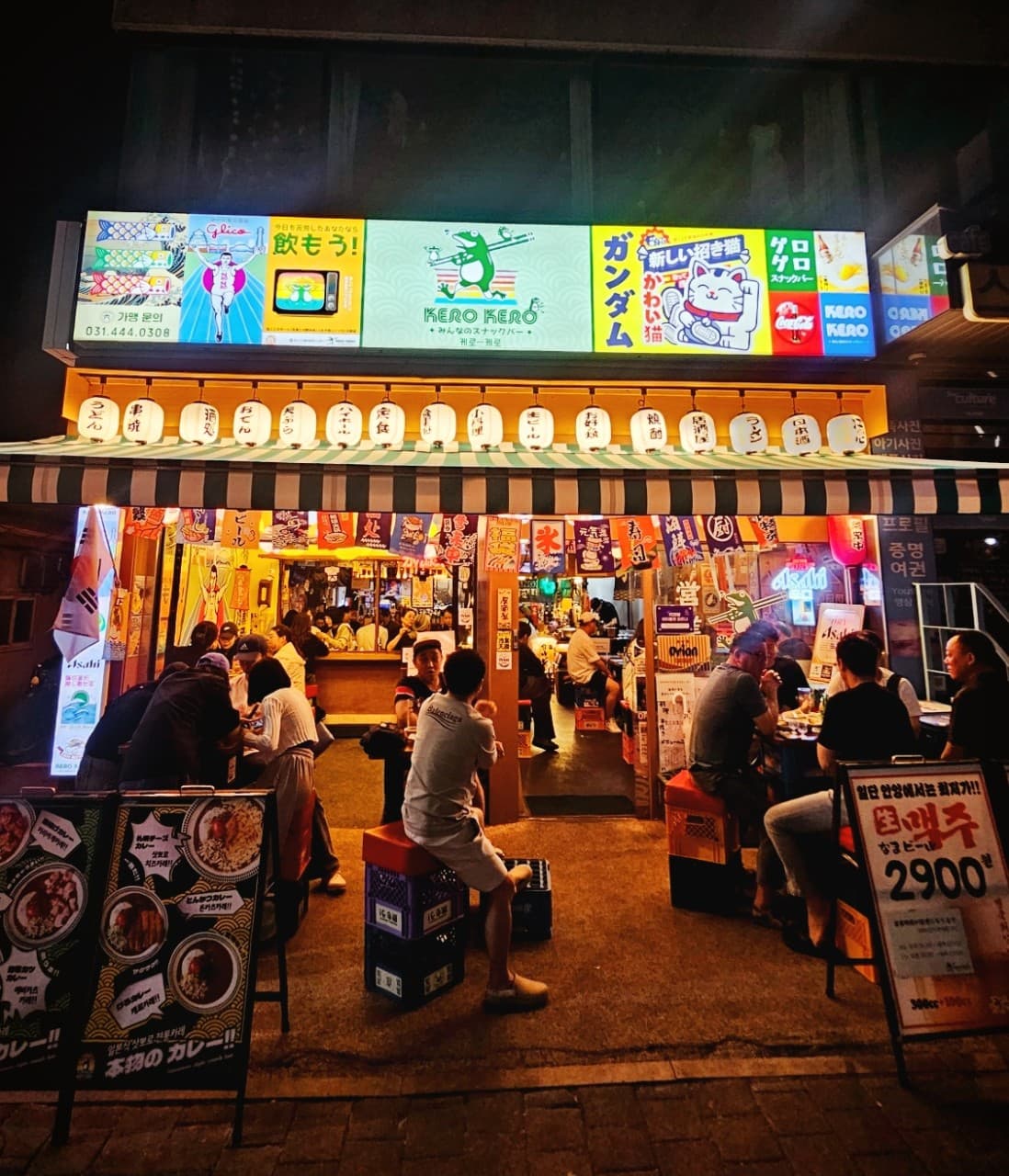 케로케로 안양점 경기