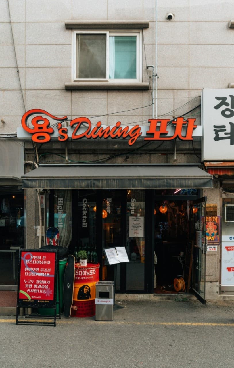 용스다이닝포차 경기 좌석 배치