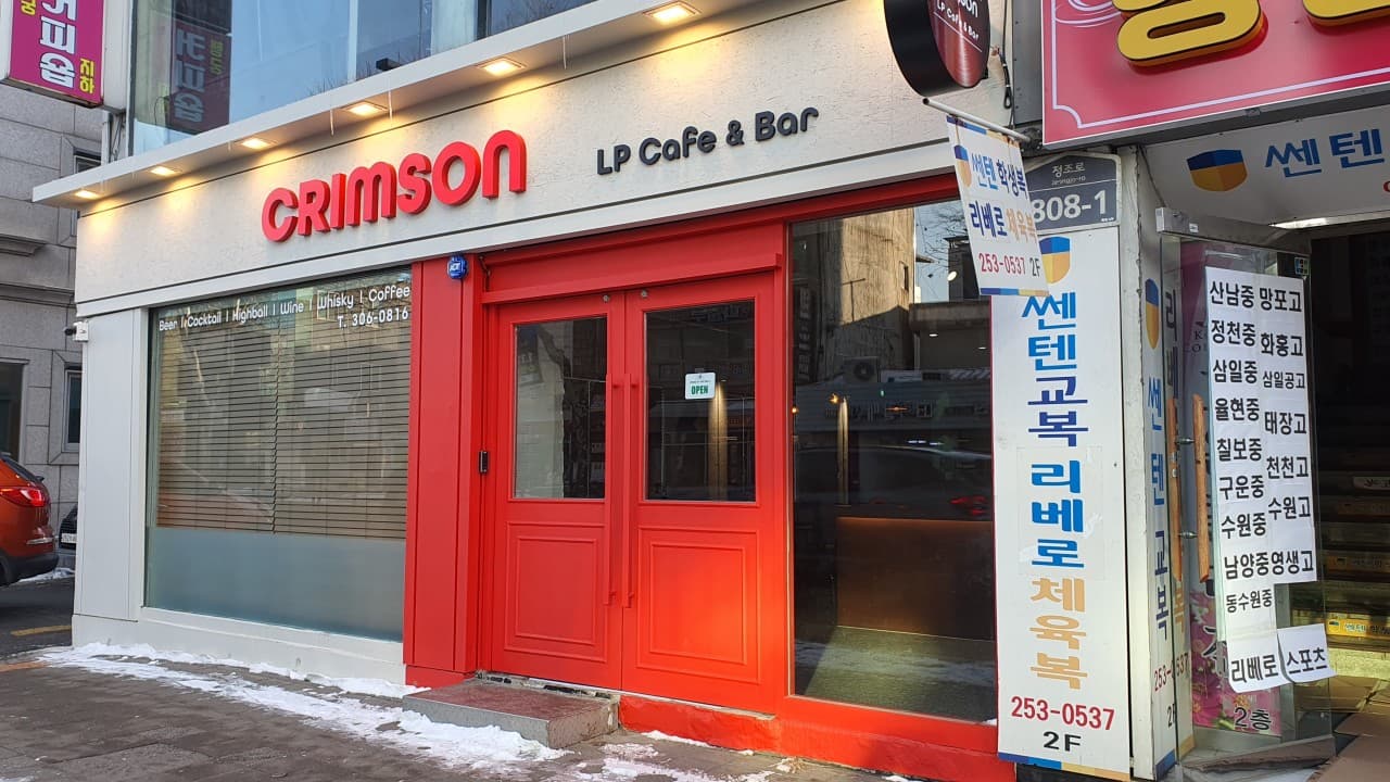크림슨 경기 수원 바(Bar) 사진 3