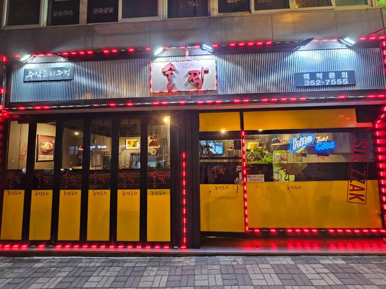 술짝 광주