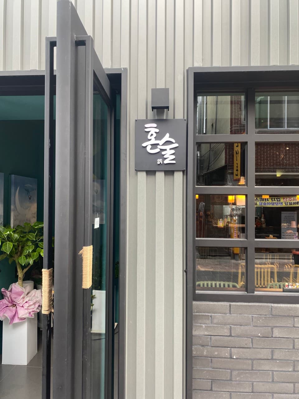 혼술 대구