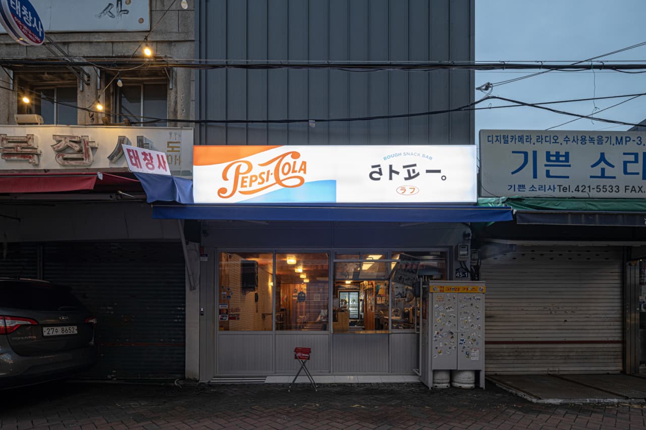 라프 대구