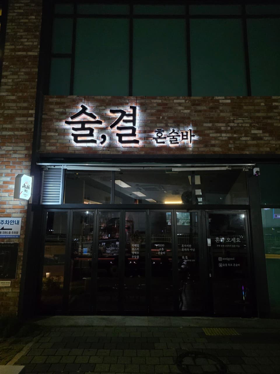 술결 목포혼술바 전남