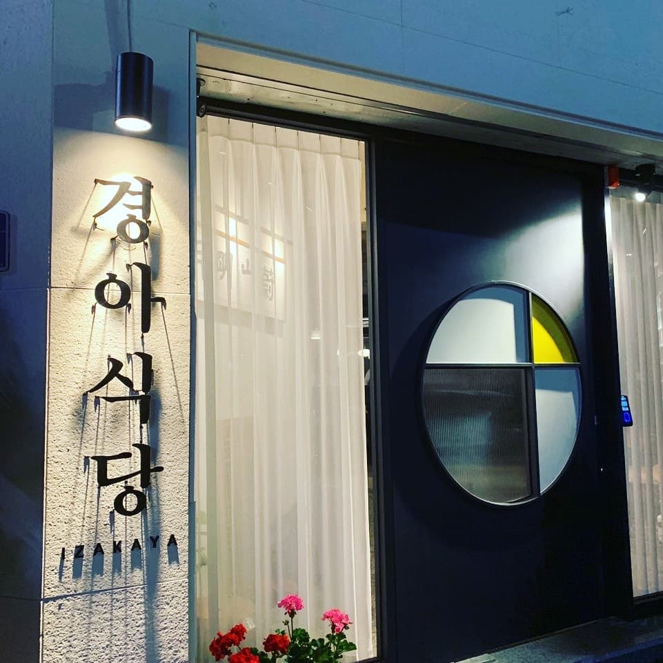 끼루식당&경아식당