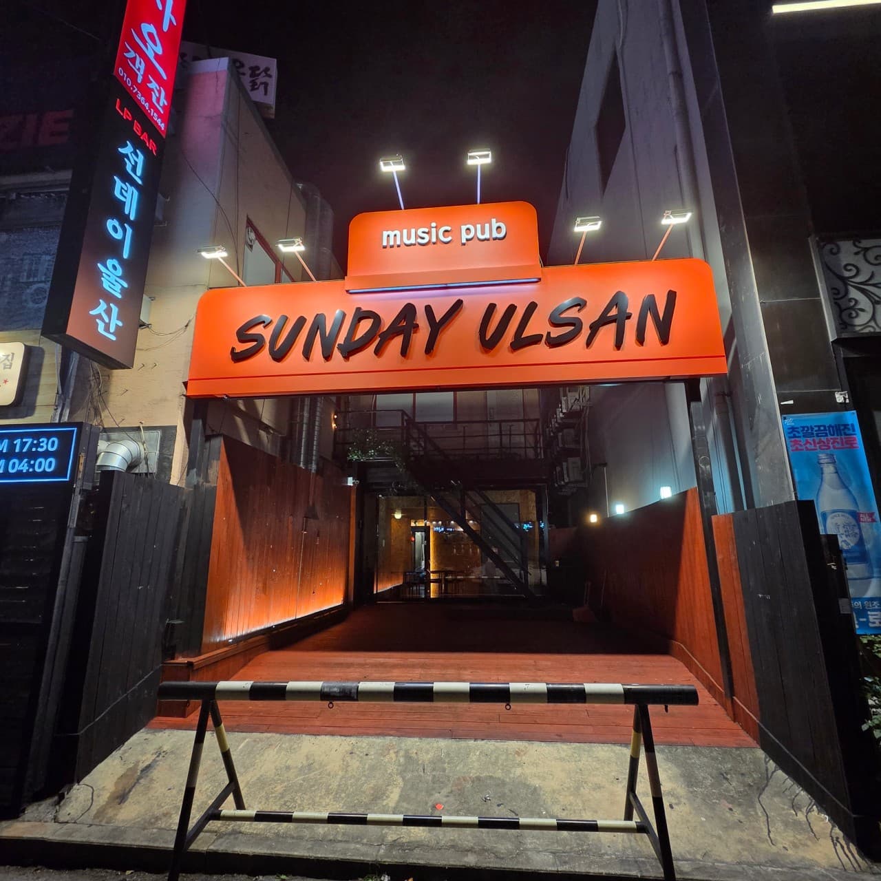 선데이 울산