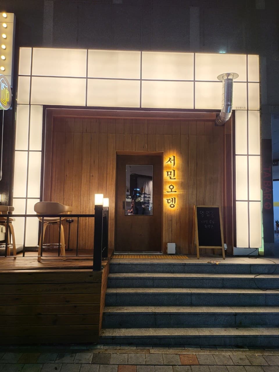 서민오뎅