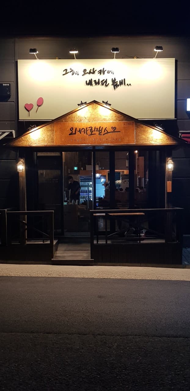 오사카로맨스 매곡점