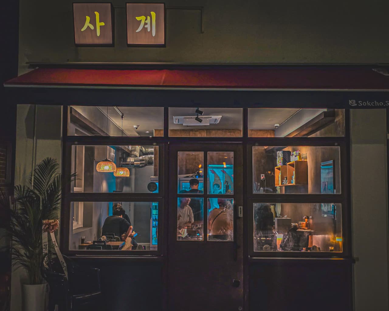 속초사계