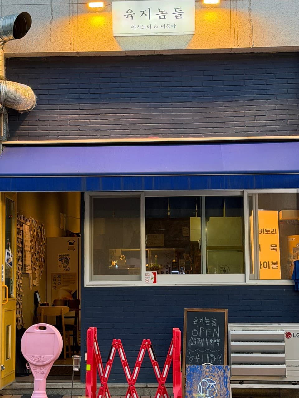 육지놈들