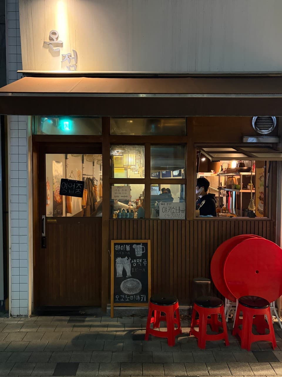 온점