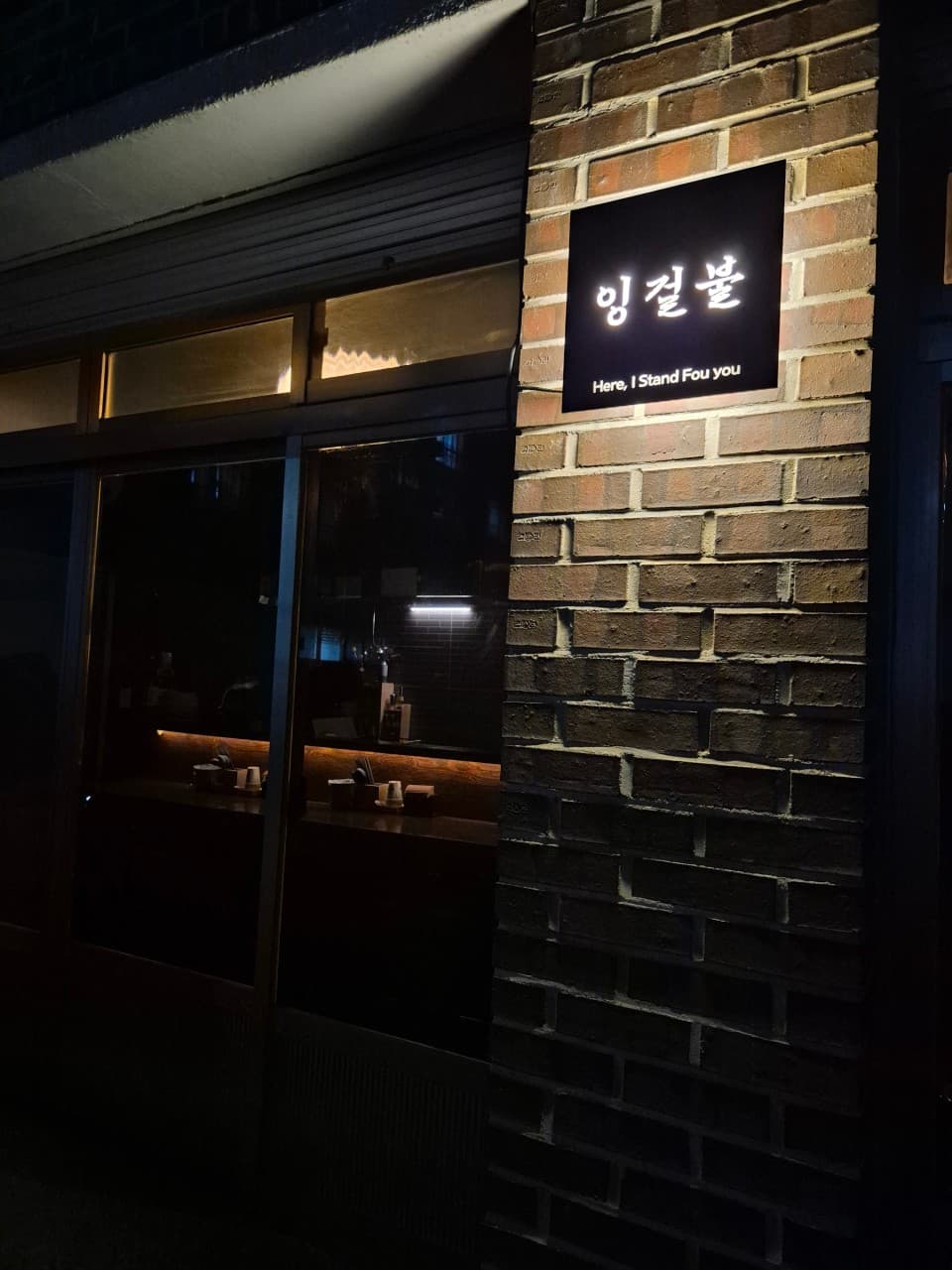 잉걸불